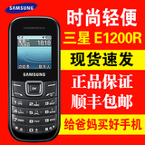 【现货速发】 Samsung/三星 GT-E1200R超长待机老人机 备用手机