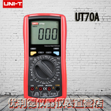 原装UNI-T优利德UT70A数字万用表可测电容电感温度频率 背光