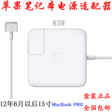 原装苹果15寸Macbook Pro笔记本电脑 85W MagSafe2 电源充电器