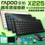 雷柏X225/8000无线防水超薄键盘鼠标套装 电脑笔记本电视游戏办公