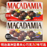 Meiji明治澳洲坚果夹心巧克力58g盒装含8粒原颗果仁牛奶/黑巧克力
