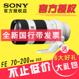 Sony/索尼 FE 70-200mm F4 G OSS 镜头 全画幅微单远摄变焦镜头