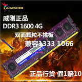 AData/威刚4G 1600 DDR3 万紫千红 双面颗粒 兼容1600 1333