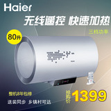 Haier/海尔 EC8002-D/80升/无线遥控电热水器/防电墙安全预警