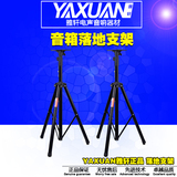 YAXUAN/雅轩 专业KTV音箱音响三脚落地支架不锈钢脚架可升降
