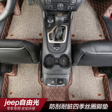 自由光垫脚 国产jeep自由光专用汽车脚垫全包围皮革四季通用脚垫