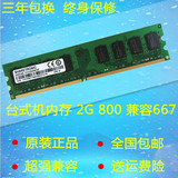 kingred圣创雷克 联想原装2G DDR2 800 2G台式机内存条 兼容667