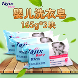 梵纪喜婴儿专业洗衣皂宝宝抗菌抑菌尿布皂肥皂儿童bb皂165g*3块