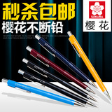 不断铅 樱花自动铅笔 0.3 0.5 0.7 0.9mm 漫画手绘书写 活动铅笔