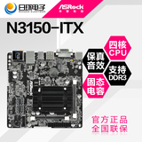 ASROCK/华擎科技 N3150-ITX 英特尔四核迷你主板 NAS主板  DDR3口