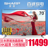 Sharp/夏普 LCD-70UF30A 70英寸4K高清智能彩电LED平板液晶电视机