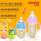 小土豆PPSU奶瓶宽口带手柄吸管硅胶奶嘴防摔胀气宝宝婴儿塑料奶瓶