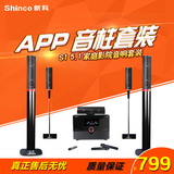 Shinco/新科 S1 5.1家庭影院音响套装无线蓝牙客厅低音炮音箱套装