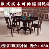 欧式酒红色橡木可伸缩椭圆形餐桌椅 深色圆形餐桌全实木吃饭桌子