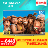 SHARP/夏普 LCD-60LX750A 60吋3D体感游戏网络智能液晶平板电视机
