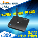 云网行CR12网络机顶盒rk3288安卓4k电视盒子3D高清播放器2G