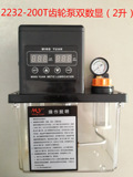 1/2升电动润滑泵2232型全自动润滑泵/机床润滑油泵/注油器/抽油泵
