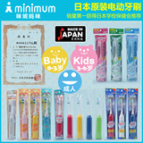 日本制minimum婴儿幼儿宝宝儿童成人电动牙刷超声波软毛0-1-3-6岁