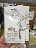 现货乌克兰代购ZIAJA山羊奶滋润舒缓保湿面膜7g可用2~3次孕妇可用