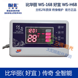 比华丽BHL太阳能热水器控制器仪表全智能加热自动上水WS-168传奇