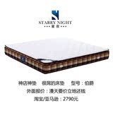 Starry Night 星夜伯爵床垫 独立袋装弹簧床垫乳胶记忆棉订做床垫