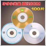 3寸CD-R刻录盘 8CM空白光盘100片张MINI小光盘正品迷你小盘A+光碟