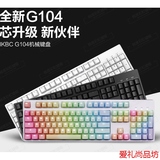 韩度 iKBC G87 C87彩虹键帽霜冻之蓝cherry樱桃轴机械键盘可改灯