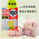 现货 日本原装进口VAPE无味电池式驱蚊器 婴儿驱蚊器 150日替换装