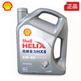 壳牌润滑油 灰喜力灰壳 全合成机油HX8 SN5W-40汽油汽车机油 正品
