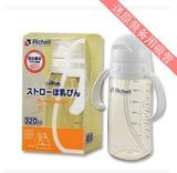 利其尔/RICHELL PPSU婴童吸管奶瓶(水杯）320ml 送原装吸管一包