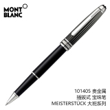 Montblanc 宝龙 大班系列贵金属101405签字笔/宝珠笔 顺丰包邮