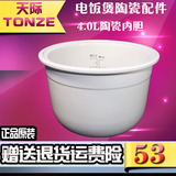 Tonze/天际陶瓷配件微电脑 电饭煲陶瓷内胆4.0L CFXB-40K原装正品