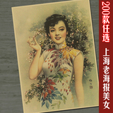 老上海美女民国月份牌牛皮纸旗袍烟酒广告人物复古旧海报装饰墙画