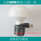 2米高铁信号测试内置GPS模块+天线USB电平网优路测蘑菇头型接收器