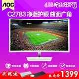 AOC C2783FQ/WS 27英寸VA屏不闪护眼HDMI/DVI/VGA曲面宽屏显示器