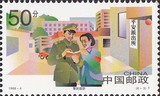 新中国邮票邮品 1998-4 中国人民警察（6-3）1枚 原胶全品