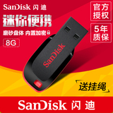 SanDisk闪迪CZ50酷刃8G超薄U盘 加密8G迷你U盘 创意U盘正品存储盘