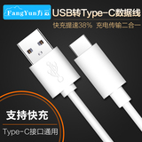 方云USB Type-c安卓数据线小米4c4s5平板2乐视1s魅族pro5充电线