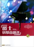 爵士钢琴曲精选(附光盘)(精)&amp;quot;咖啡厅钢琴演奏系列 书