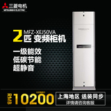 Mitsubishi/三菱 MFZ-XEJ50VA三菱电机2匹p一级变频冷暖柜机空调