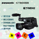 现货正品 Panasonic/松下 HC-MDH2GK 松下MDH2摄像机 婚庆摄像机