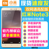 分期免息送礼Xiaomi/小米 红米Note3 高配版移动联通双4G指纹手机