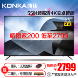 Konka/康佳 A55U 超清4K安卓智能平板电视 55英寸 康佳液晶电视60