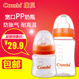 Combi康贝婴儿宽口耐热PP奶瓶 防胀气婴儿奶瓶 120/240ml新品特价