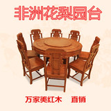 特价红木家具象头圆台餐桌非洲花梨木古典椅组合红木圆台明清餐桌
