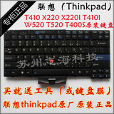 全新原装联想IBM Thinkpad T410 T410I T420 X220 T510键盘天猫货