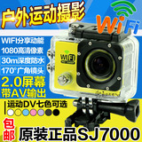山狗SJ7000运动相机数码照相机高清运动摄像机运动摄像头航拍防水