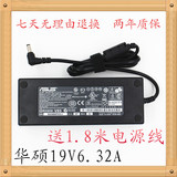 原装华硕电源适配器笔记本19V 6.32A 120W N53S N750 C90S 充电器
