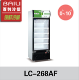 百利冷柜LC-268AF 立式单门展示柜 冷藏冷冻保鲜冰柜透明商用冰箱