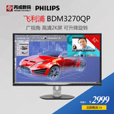 飞利浦显示器BDM3270QP 32英寸 2K MVA高分辨率 电脑显示器